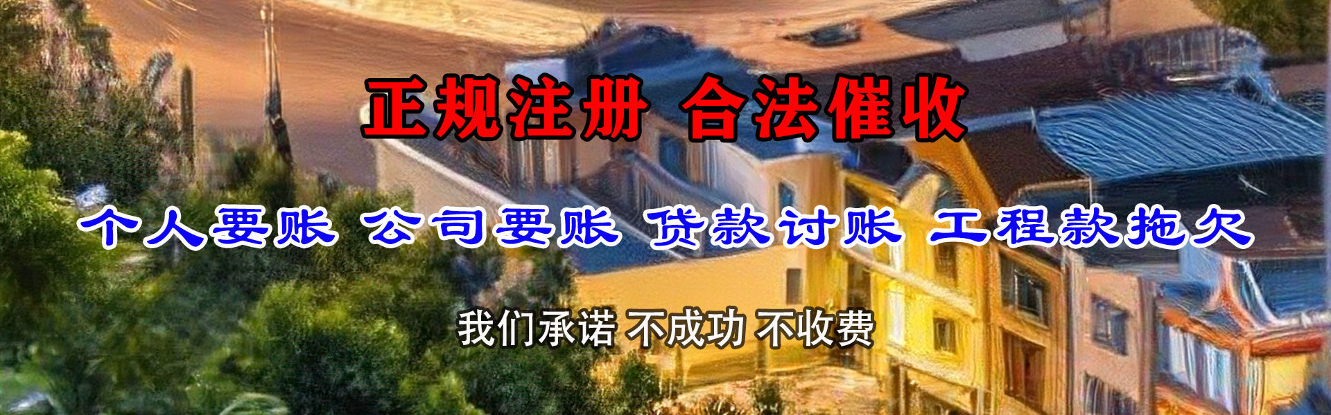 八公山要债公司